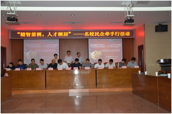 研究院參加&ldquo;精智前洲，人才棲居&rdquo;名校民企牽手行活動